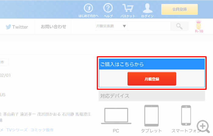 各作品の商品詳細ページで表示されている「ご入会はこちらから」