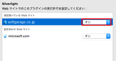 手順3：「option キー」を押しながら「Pinkpineapple.co.jp」の実行許可の選択肢をクリックします。