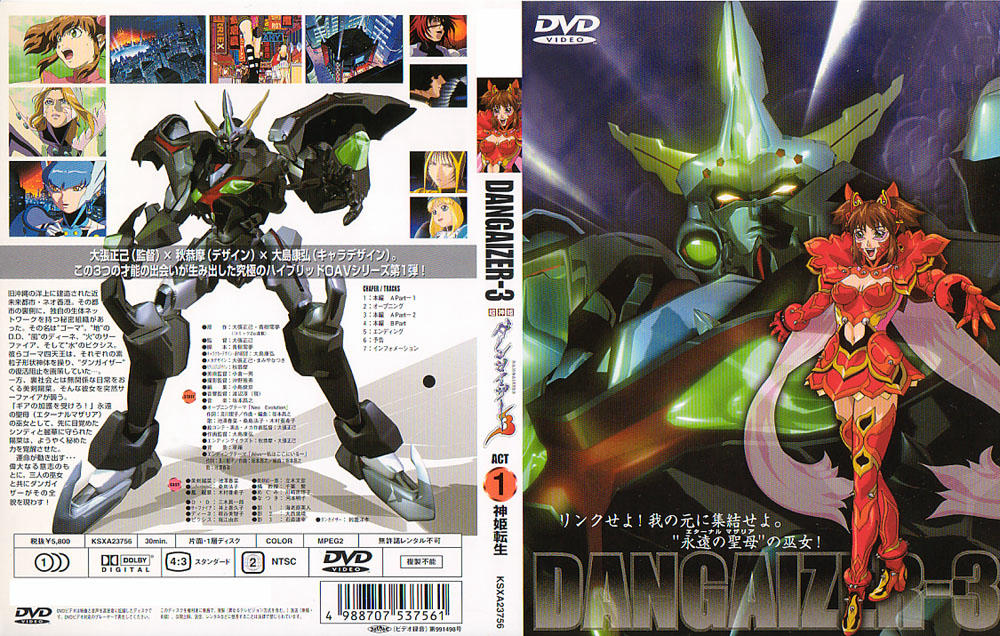 超神姫ダンガイザーIII DVD 全巻セット 大張正己 Amazon.co.jp: 超神姫ダンガイザーIII(3) [DVD] : 池澤春菜