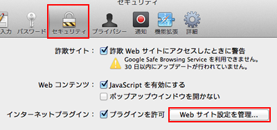 手順1：Safariの環境設定「セキュリティ」の項目からプラグインの設定画面を開きます。