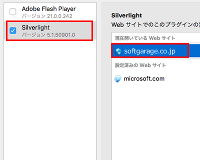 手順2：プラグイン設定一覧より「Silverlight」を選択し、右側の項目リストに表示されている「Pinkpineapple.co.jp」を選択。