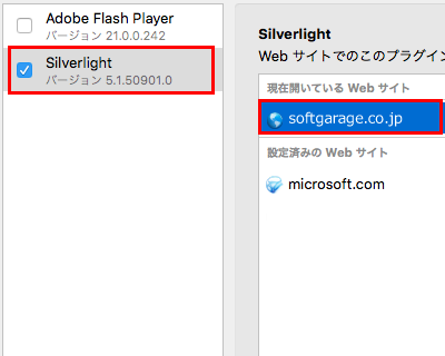 手順2：プラグイン設定一覧より「Silverlight」を選択し、右側の項目リストに表示されている「Pinkpineapple.co.jp」を選択。