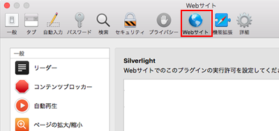 手順1：Safariの環境設定「Webサイト」を選択します。
